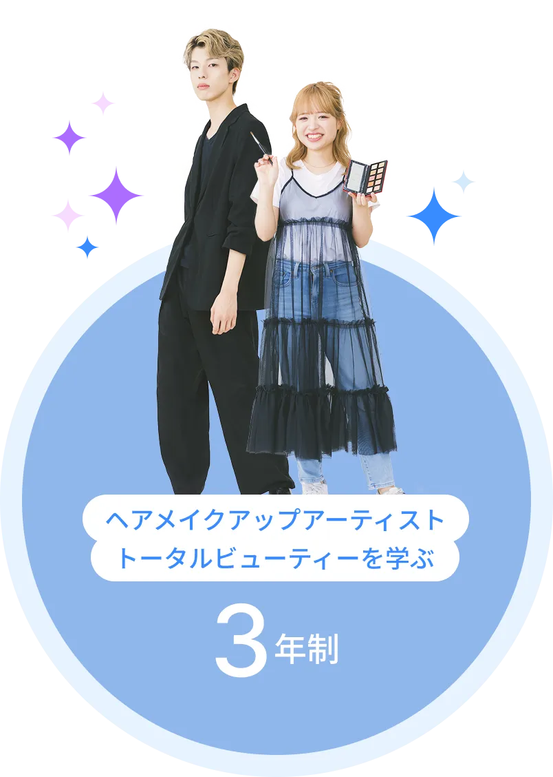 3年制