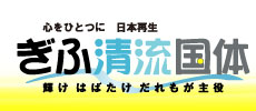 Header_logo_kokutai_2