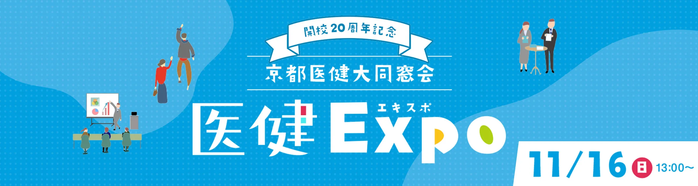 医健Expo