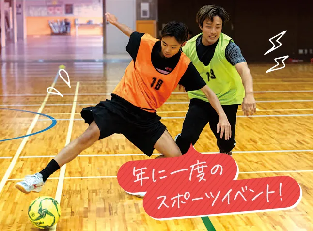 スポーツ大会