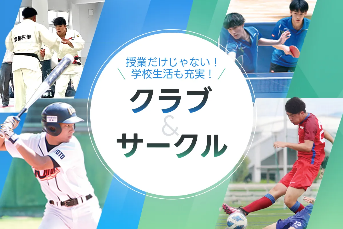 クラブ・サークル