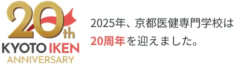 京都医健専門学校