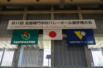 8月に鹿児島県で行われた第31回全国専門学校バレーボール選手権大会の結果報告です‼️