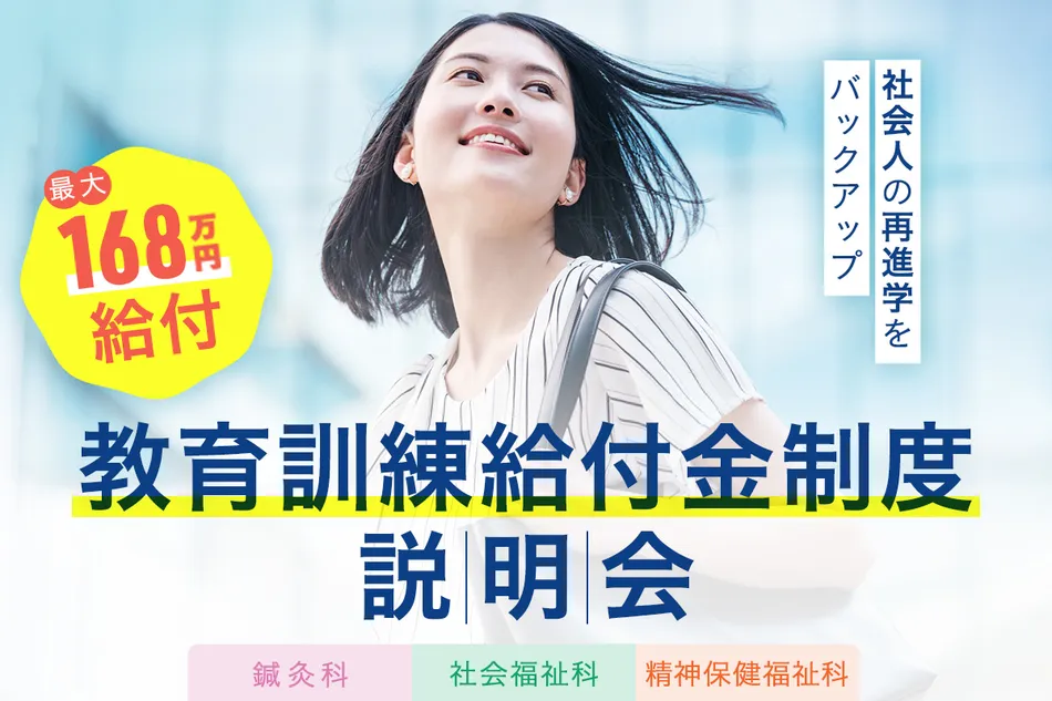 教育訓練給付金制度説明会