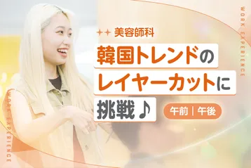 韓国トレンドのレイヤーカットに挑戦