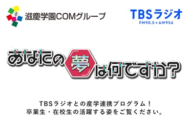 あなたの夢はなんですか?