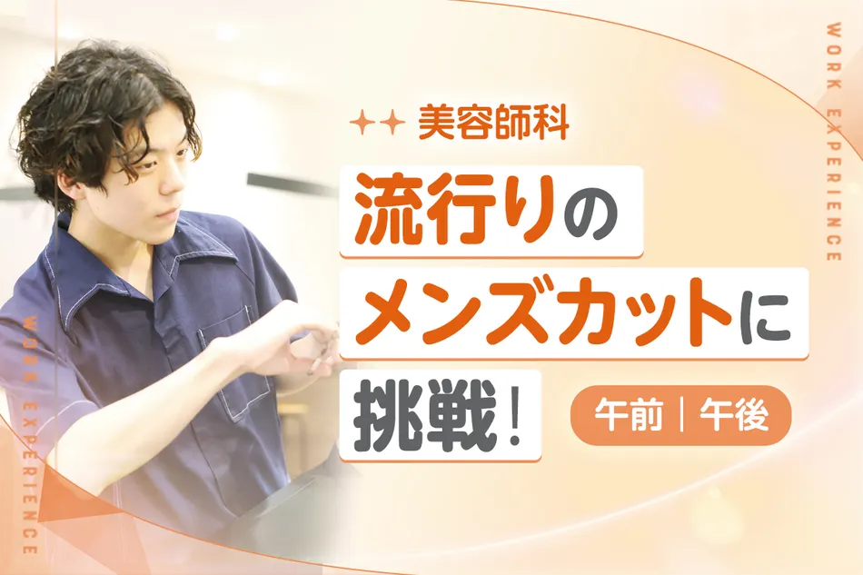 流行りのメンズカットに挑戦!