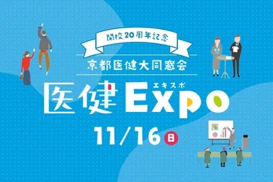 医健Expo