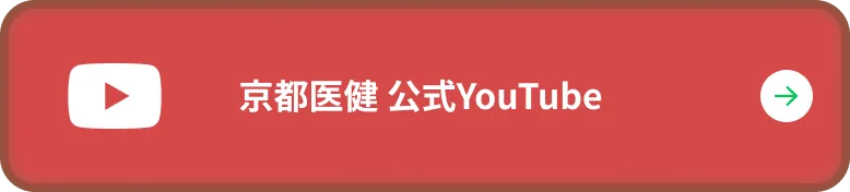 京都医健 公式YouTubeチャンネル